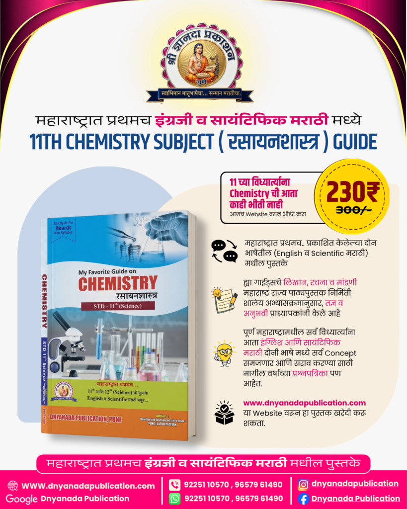 8th General Science (4)