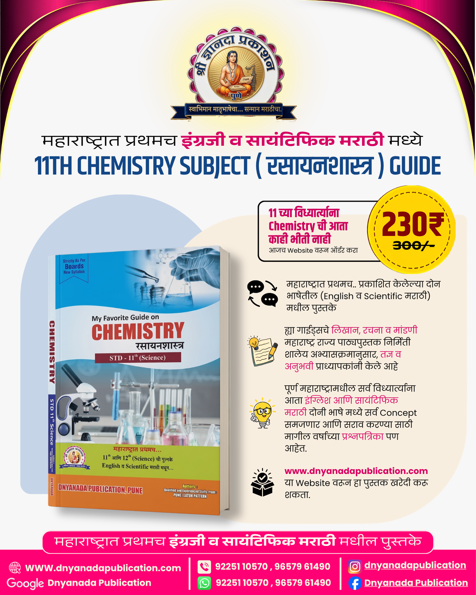 8th General Science (4)